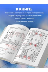 Ким Д. Перспектива: полное руководство. Пособие по рисованию предметов и зданий в пространстве