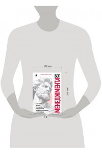 Хорстман М. Бог менеджмента. Как всего четыре принципа управления приведут команду к результату