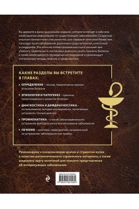 Макеев А.В. Большая медицинская энциклопедия. Актуализированное издание бестселлера (дополненное)