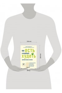 Как есть и продолжать худеть. Здоровое питание на практике