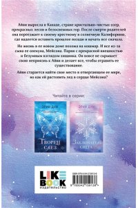 Заклинатель снега (покет)