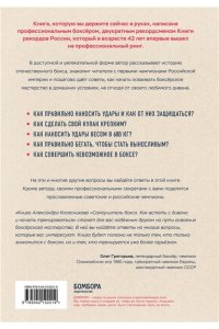 Колесников А.Ю. Самоучитель бокса. Как встать с дивана и начать тренироваться