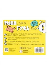 НАСТ ИГРА РЫБА, БУКА, ГУСЬ, РАК ДК 05736 (7361)
