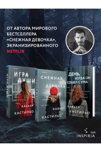 Кастильо Х. День, когда он сошел с ума
