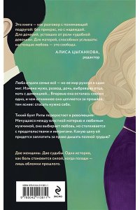 Идрисова А. Отпусти меня, мама!