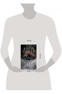 Рэнкин С. Дверь во тьме (#1)