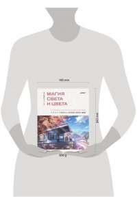 JENET Магия света и цвета. Как передавать настроение и атмосферу в иллюстрации