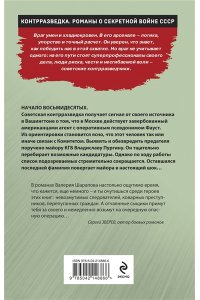 Шарапов В.Г. Заместитель Иуды