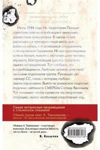 Тамоников А.А. Фашистское жало