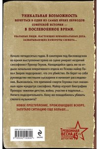 Шарапов В.В. Мелодия убийства