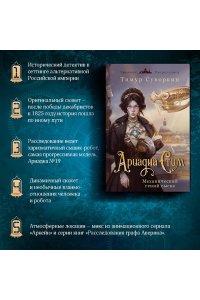 Ариадна Стим. Механический гений сыска