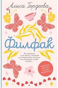 Гордеева А.В. Филфак