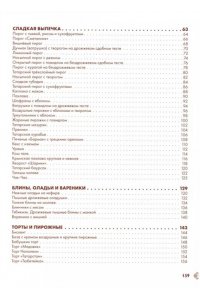 Шайдуллина Л.А. Татарская кухня