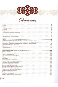 Шайдуллина Л.А. Татарская кухня