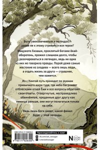 Наумова С., Дубинина М.А. Серебряный змей в корнях сосны - 4