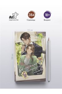 Чунфэнь И. Я случайно подобрала любовь. Книга 1