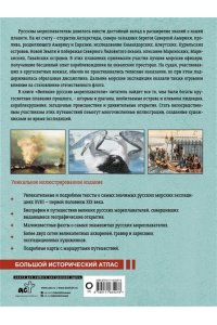 Иванов Д.В. Великие русские мореплаватели