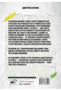 Антипов Д.С. Терапия тревожного расстройства