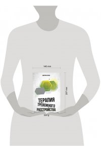Антипов Д.С. Терапия тревожного расстройства