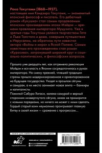 Токутоми Р. Куросиво