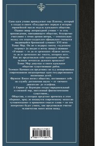 Мор Т., Кампанелла Т., Бэкон Ф., де Бержерак С. Классическая утопия