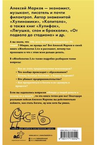 Марков А.В. Жлобология 2.4. Откуда берутся деньги и почему не у меня