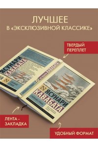 Кавабата Я. Снежная страна