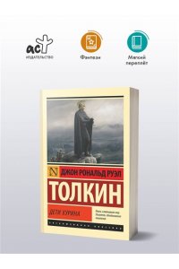 Толкин Д.Р. Дети Хурина
