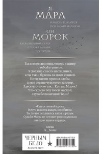 Мара и Морок