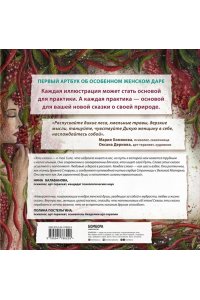 Хомякова М.А. Сказки дикой женщины. Целительные истории первозданной силы