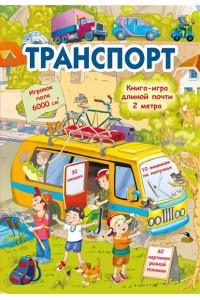 Дмитриева В.Г. Транспорт