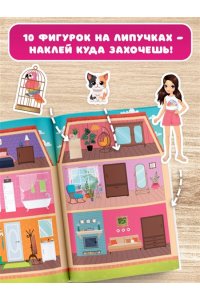 Дмитриева В.Г. Кукольный домик