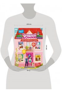 Дмитриева В.Г. Кукольный домик