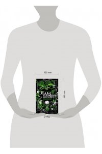 Инкрайт Ф., <не указано> Яды в мифах и легендах. Необычные истории обычных растений