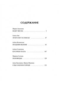 Коллектив авторов Весенняя почта