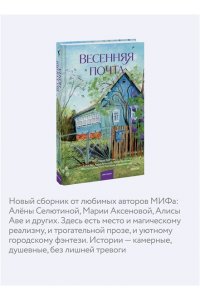 Коллектив авторов Весенняя почта