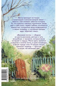 Коллектив авторов Весенняя почта