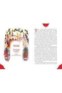 Православные праздники для детей и взрослых (с ил.) (с грифом РПЦ)