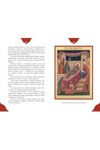 Православные праздники для детей и взрослых (с ил.) (с грифом РПЦ)