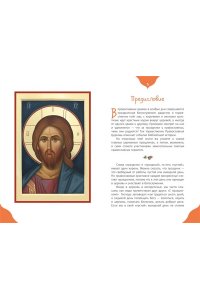 Православные праздники для детей и взрослых (с ил.) (с грифом РПЦ)