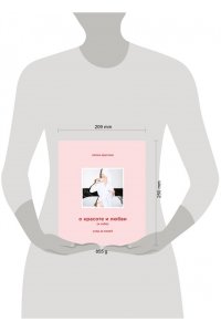 Крыгина Е.А. О красоте и любви к себе. Уход за кожей