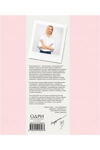 Крыгина Е.А. О красоте и любви к себе. Уход за кожей