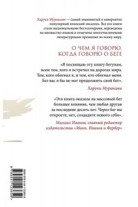 Мураками Х. О чем я говорю, когда говорю о беге