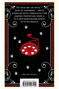 Булгаков М.А. Собачье сердце (булгаковская капсула)