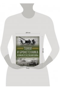 Ликсо В.В. Танки и бронетехника Великой Отечественной войны