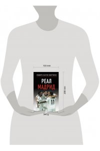 Реал Мадрид