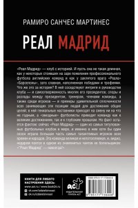 Реал Мадрид