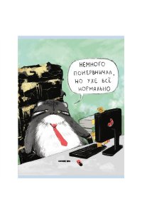 ТЕТР 48 КЛЕТ А4 ЭКСМО МАТОВ ЛАМИН ПОНЕРВНИЧАЛ АРТ.Т4485243 (3559)