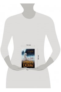 Егоров В.М. Аптекарь сатаны (pocket)