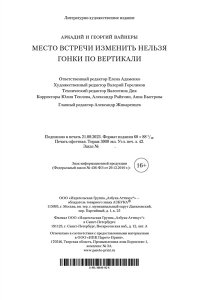 Вайнер А., Вайнер Г. Место встречи изменить нельзя. Гонки по вертикали
